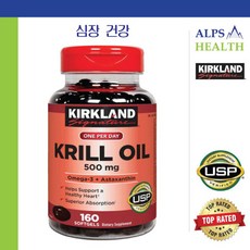커클랜드 시그니처 크릴오일 500mg 160소프트젤 / Kirkland Signature Krill Oil 500 mg. 160 Softgels Exp. 01/24, 1개