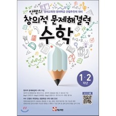 안쌤의 창의적 문제해결력: 수학(1 2학년)(학생용):영재교육원 영재학급 관찰추천제 대비, 매스티안, 초등1학년