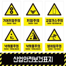 산업안전표지