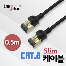 랜선50cm