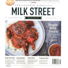 MILK STREET(격월간) : 2017년 07월, UPA (원서공급사)