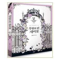 후원에핀제비꽃1
