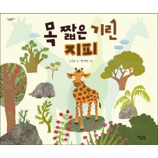 기린일러스트