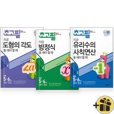 초고필 수학 유리수+방정식+도형의각도 세트 (전3권) 2023년