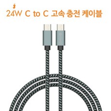 유리 글로벌 게이밍 USB C타입 to C 라이트닝 8핀 아이폰 24W 고속충전 케이블, 1개, C TO C 고속충전케이블1M-그레이