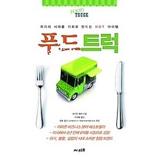 푸드트럭중고 TOP01