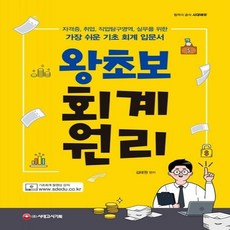 초보회계