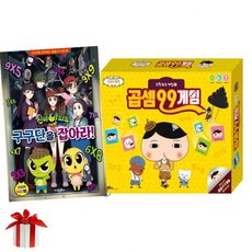 엉덩이탐정곱셈99게임