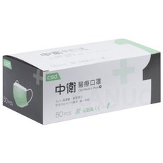 CSD 中衛 成人一級醫療口罩, 50入, 3µm過濾層, 符合CNS14774標準, 第一等級, 薄綠色, 50片, 1盒