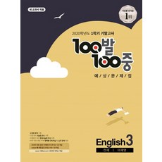 백발백중천재이재영중학영어1학기기말고사