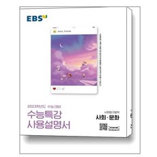 2022수능특강사회문화