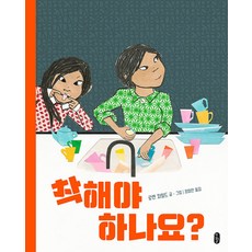 책읽는곰-착해야 하나요? (작은곰자리 50)