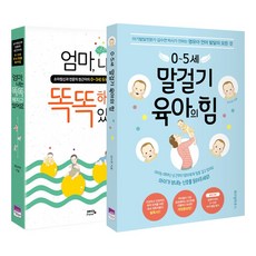 엄마나는똑똑해지고있어요