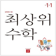 초2최상위수학