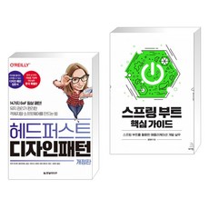 스프링부트핵심가이드