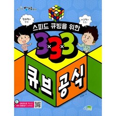 큐브공식책