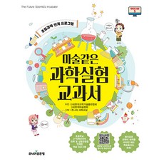 과학마술콘서트 TOP01