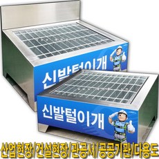 안전화털이개