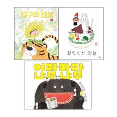 이파라파냐무냐무+팥빙수의 전설+친구의 전설(전3권)-이지은 작가그림책 3종 -사은품-