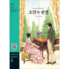 Pride and Prejudice 오만과 편견 (교재 + MP3 파일 다운로드) - Grade 5 1500 words, YBM