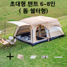 엘세드 리빙쉘 텐트 타프 캠핑 그늘막 돔 쉘터 6인용 감성 4~6인