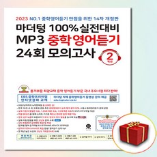 마더텅중2듣기