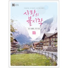 [음악세계]사랑의 불시착 OST 피아노 연주곡집