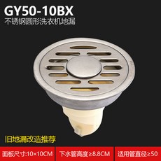 배수구캡 submarine트랩 악취방지 옛날식 개조 빅원형 화장실 샤워실 방충 트랩 10mm12cm, T11-(원형 스테인레스 세탁기 통용 트랩)(10x10, 1개