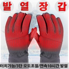 스마트 발열 장갑 아웃도어 터치가능 방수