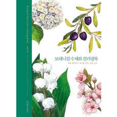 리스컴꽃컬러링북