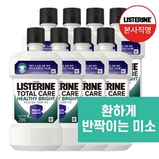 NEW 리스테린 토탈케어 헬씨 브라이트 구강청결제, 8개, 250ml