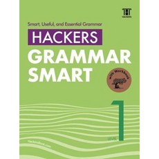 Hackers Grammar Smart(해커스 그래머 스마트) Level 1