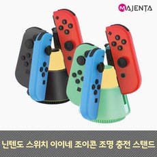 조이콘충전스탠드