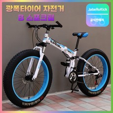 Javellokick 접이식 팻바이크 자전거 광폭 타이어 산악용 MTB 고성능, 24인치, 7단, B