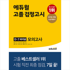 대입검정고시모의고사문제집