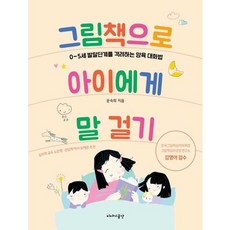 가을책방 그림책으로 아이에게 말 걸기, [단일상품]