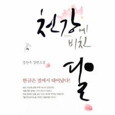 천강