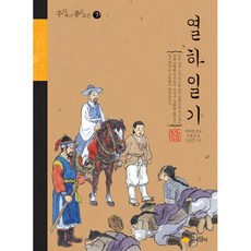 열하일기고미숙