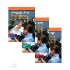 현장응급처치학