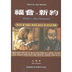 복음과 신약, 유앙게리온
