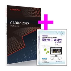 캐디안 프로 2024 패키지 CADian Pro (도서포함)