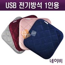 USB 전기방석 1인용 온열방석 전자파없는 발열 보온방석 매트 미니 극세사 특허받은 카본 열선 사무실 가정 학교 차량 캠핑 낚시용 의자 소파 국산 난방용품, 1인용(38×38cm), 네이비