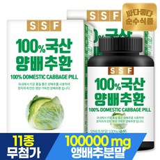 순수식품 양배추환 2병 초미립자분쇄 저온건조 위편한 무부형제