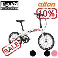 2021 알톤 힐라리스 20 알루미늄 접이식 폴딩 미니벨로 20인치 시마노 7단 자전거, (95%셋팅및 조립배송), 화이트