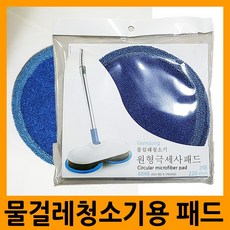 전동물걸레청소기 극세사패드2매X5EA 휴스톰 한경희원형물걸레청소포 물걸레청소기물티슈 물걸레청, 생활친구 1