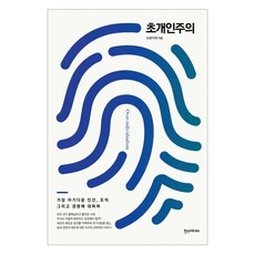 초개인주의