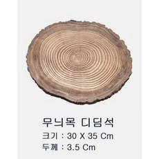 전원주택 정원용 무늬목 디딤석, 1개