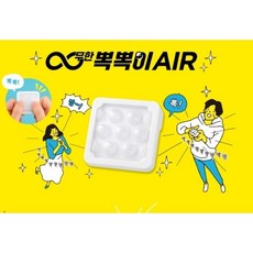 무한뽁뽁이air