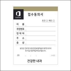병원접수증