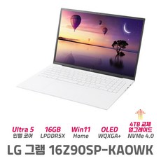 LG그램프로 16Z90SP-KAOWK 울트라5 16G 512GB 윈11홈 정품탑재 OLED 슈퍼슬림 초경량, 16Z90S-KAOWK, WIN11 Home, 16GB, 4TB, 화이트